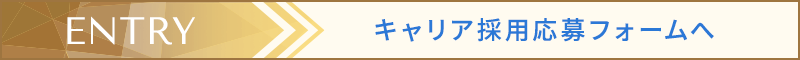 応募フォーム